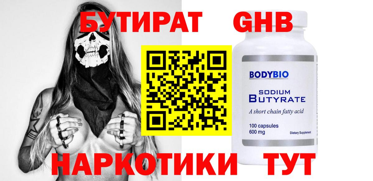 Бутират BDO 33%  Вход с VPN  Кизилюрт 