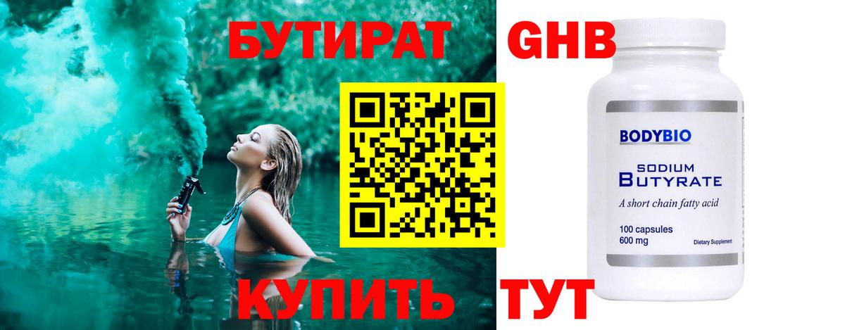 БУТИРАТ 1.4BDO Кизилюрт