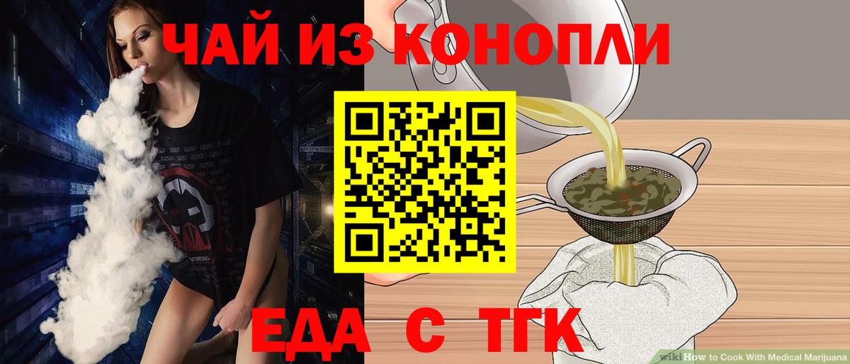 Еда ТГК марихуана Кизилюрт