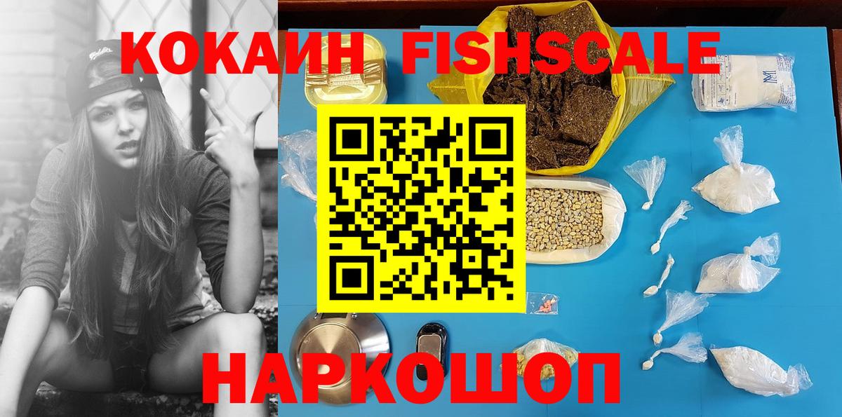 Cocaine FishScale Кизилюрт