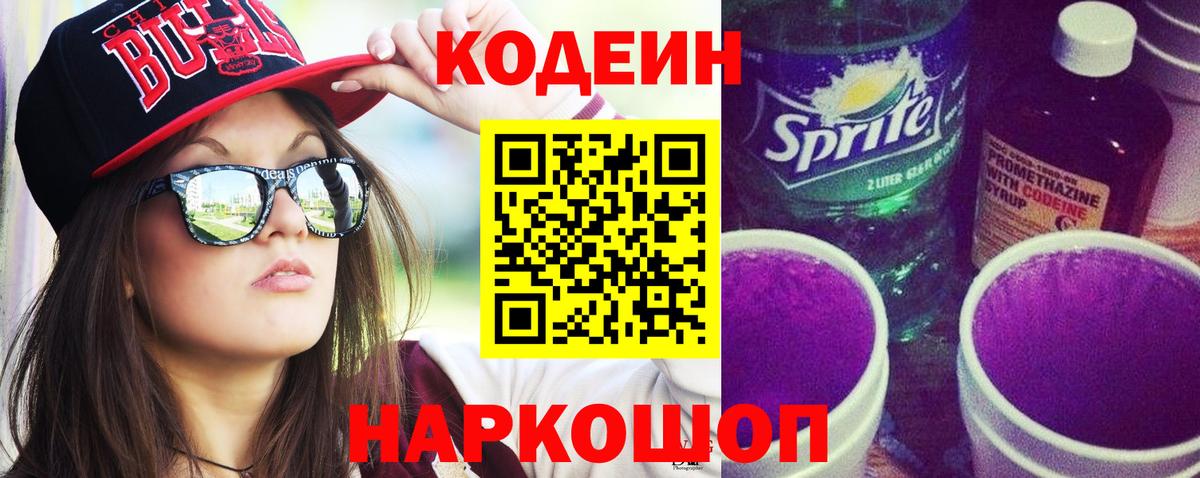 Кодеин напиток Lean (лин) Кизилюрт