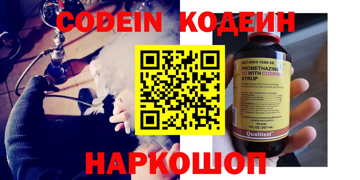 Кизилюрт  Кодеин Purple Drank  Вход с VPN 
