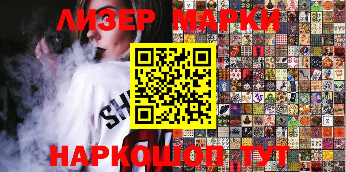 Марки 25I-NBOMe  Марки NBOMe 1,8мг  Вход с VPN  Кизилюрт  Марки NBOMe 1,8мг 
